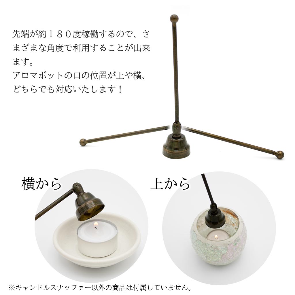 アンティーク風 キャンドルスナッファー 真鍮製 ろうそく火消し棒を