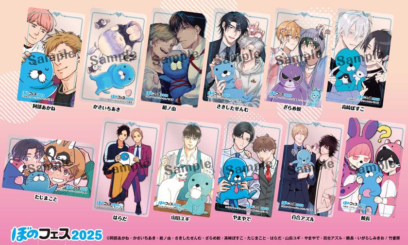 ぼのフェス2025春』が全国の書店にて5月下旬より順次開始！ 対象