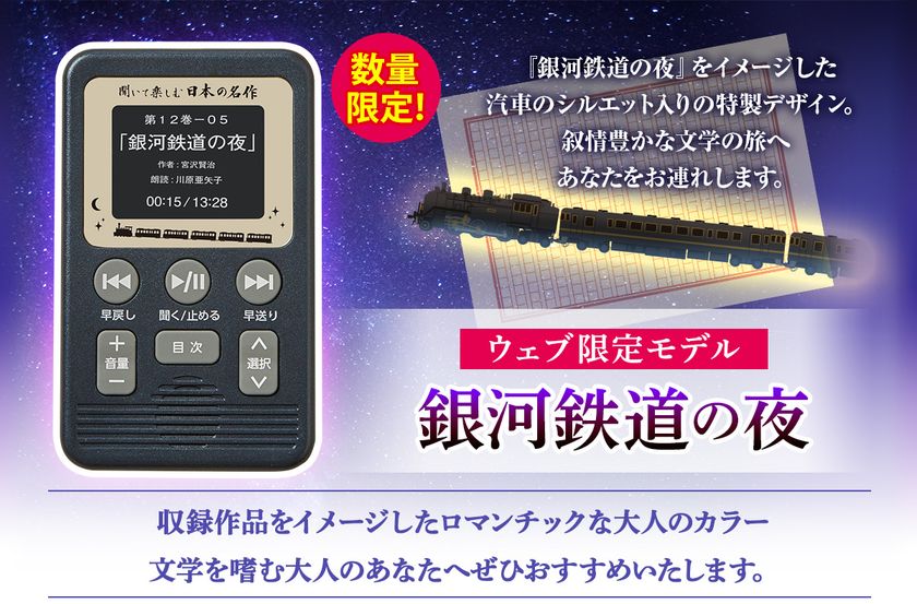 聞いて楽しむ日本の名作 どこでもお話プレーヤー(R)』、 1/22(月)まで