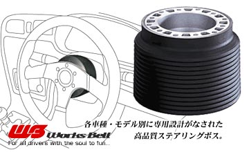 WORKS BELL(ワークスベル) CR-Z ステアリングボス【通販サイトauto-acp2】