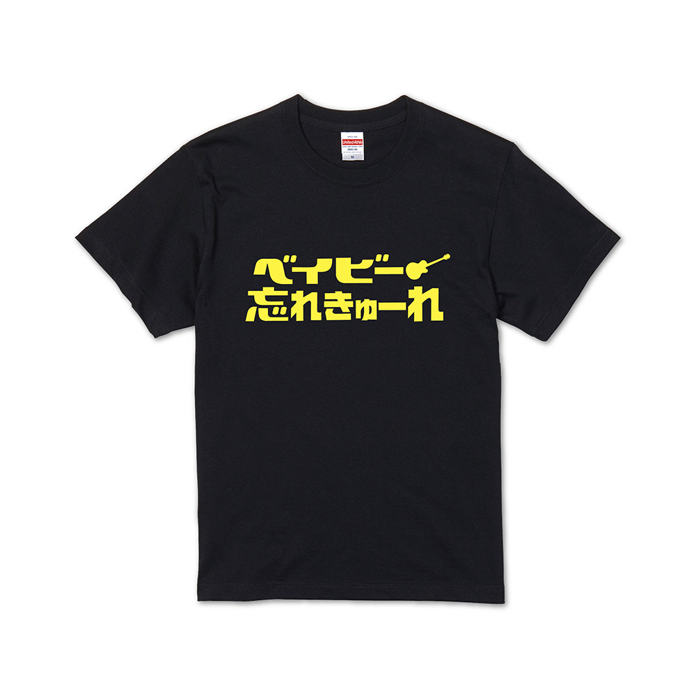 ベイビー忘れきゅーれロゴTシャツ / ブラック | 忘れらんねえよ