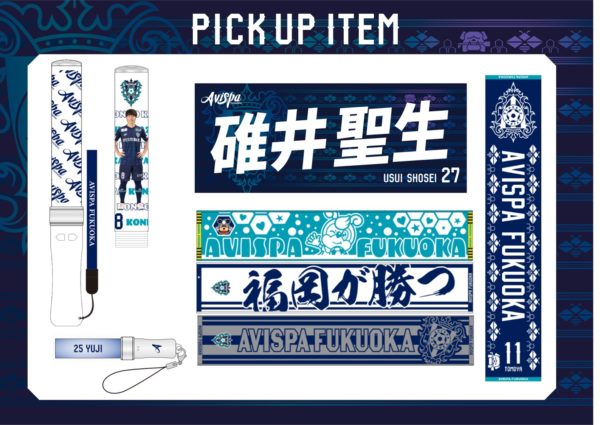 平日ナイトゲームも熱く応援！ 7／16（水）天皇杯 北九州戦グッズ