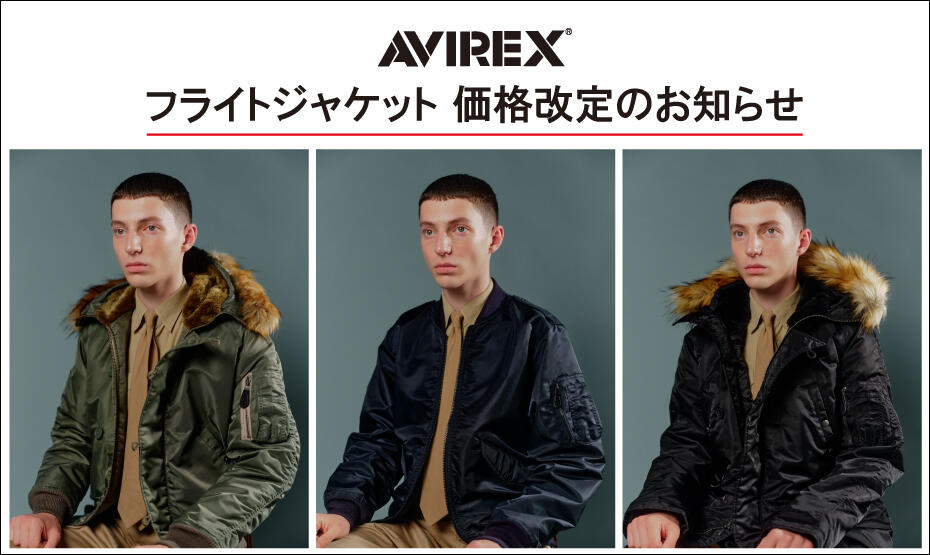 フライトジャケット価格改定のお知らせ | AVIREX OFFICIAL SITE
