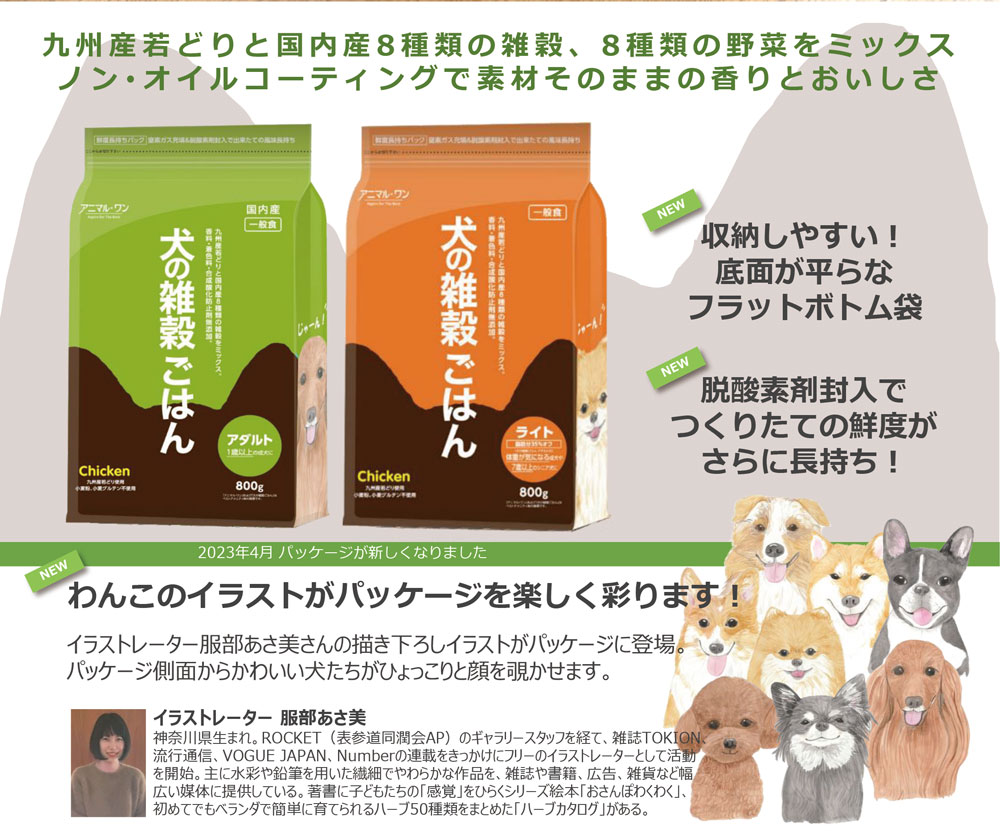 アニマルワン】犬の雑穀ごはん アダルト | 犬猫ナチュラルフード専門