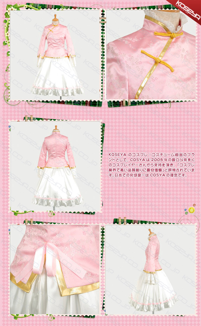 Axis Powers ヘタリア 台湾 風 コスプレ衣装:KOSEYA.COM・通販