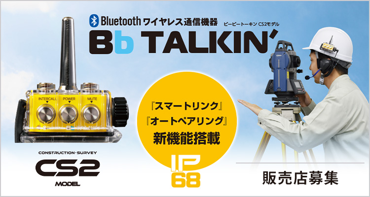 BbTALKIN-CS(ビービートーキンCS)Bluetoothワイヤレス無線機(インカム