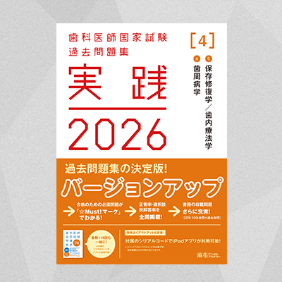 実践 | 麻布デンタルアカデミー