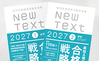 歯科医師国家試験対策スクール｜麻布デンタルアカデミー