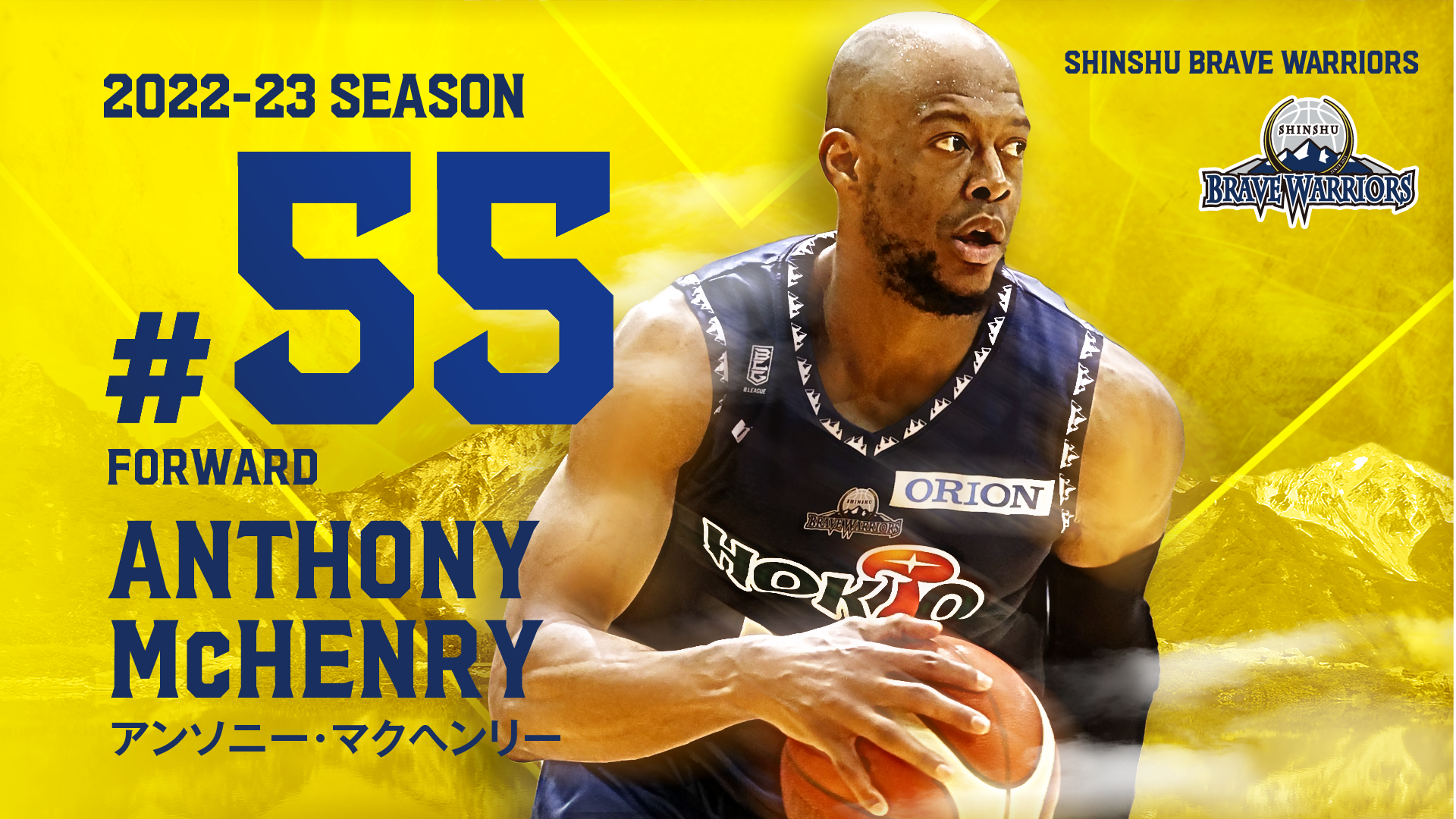 55 アンソニー・マクヘンリー 選手契約(継続)のお知らせ | 信州