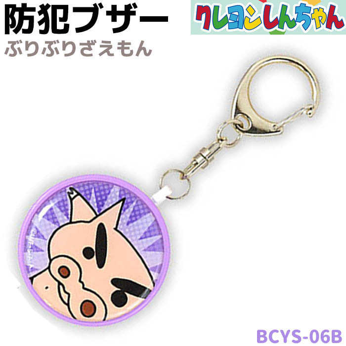 防犯ブザー クレヨンしんちゃん｜防犯対策ネット