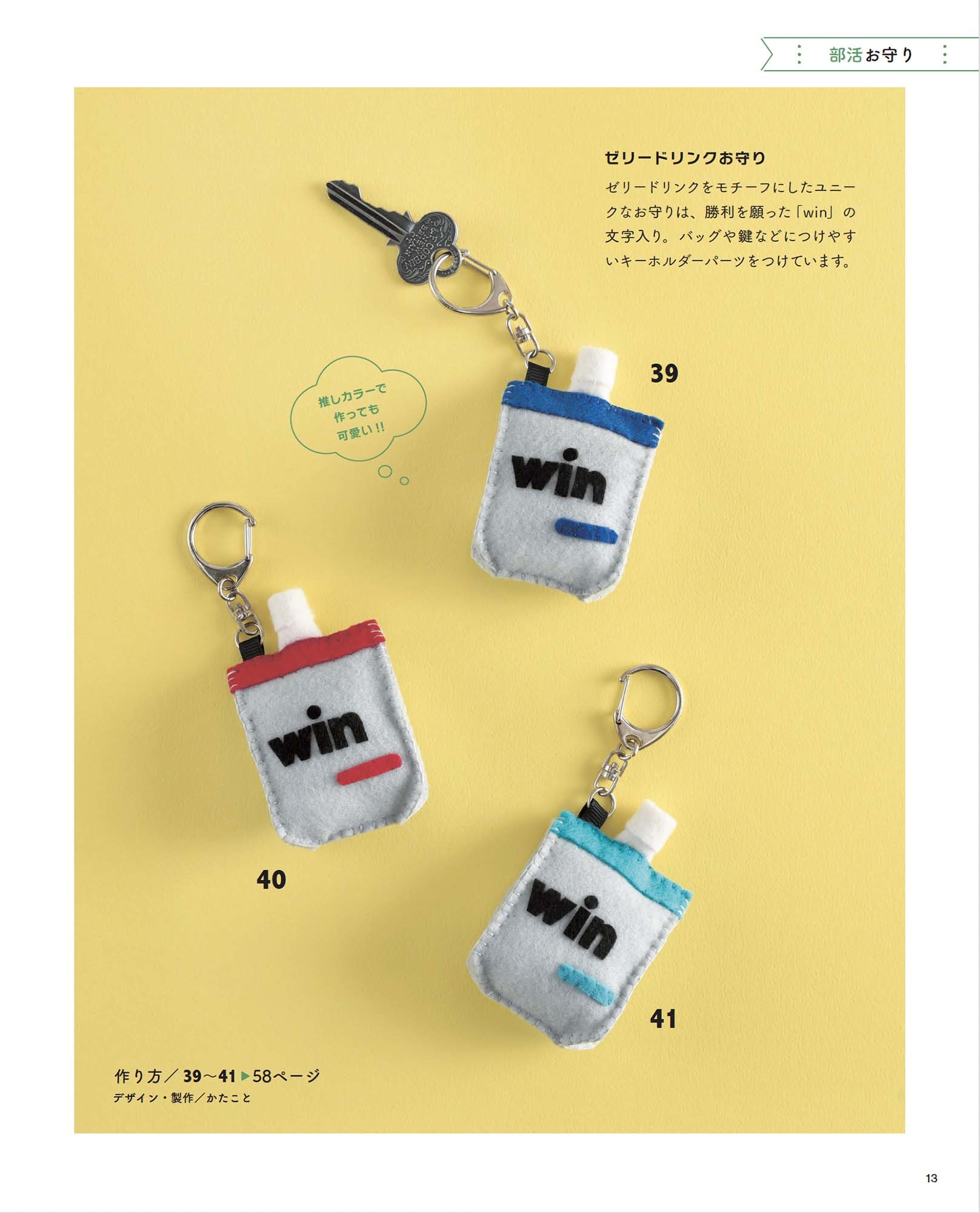 フェルトのお守り | 本の情報 | ブティック社