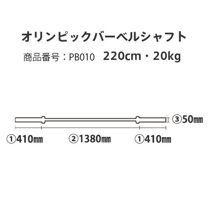 オリンピックシャフト 220cm｜BODYMAKER（ボディメーカー）