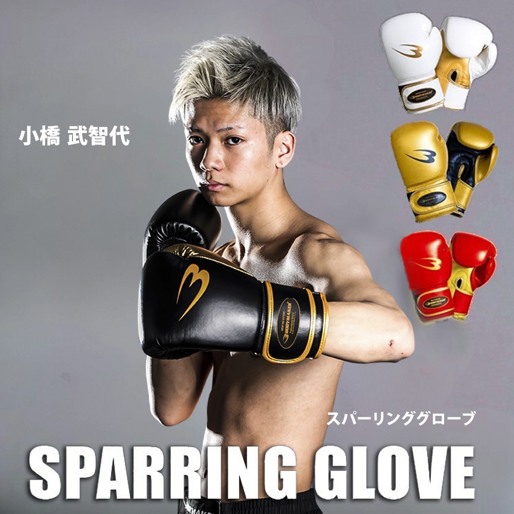 スパーリンググローブ KG063BK｜BODYMAKER（ボディメーカー）
