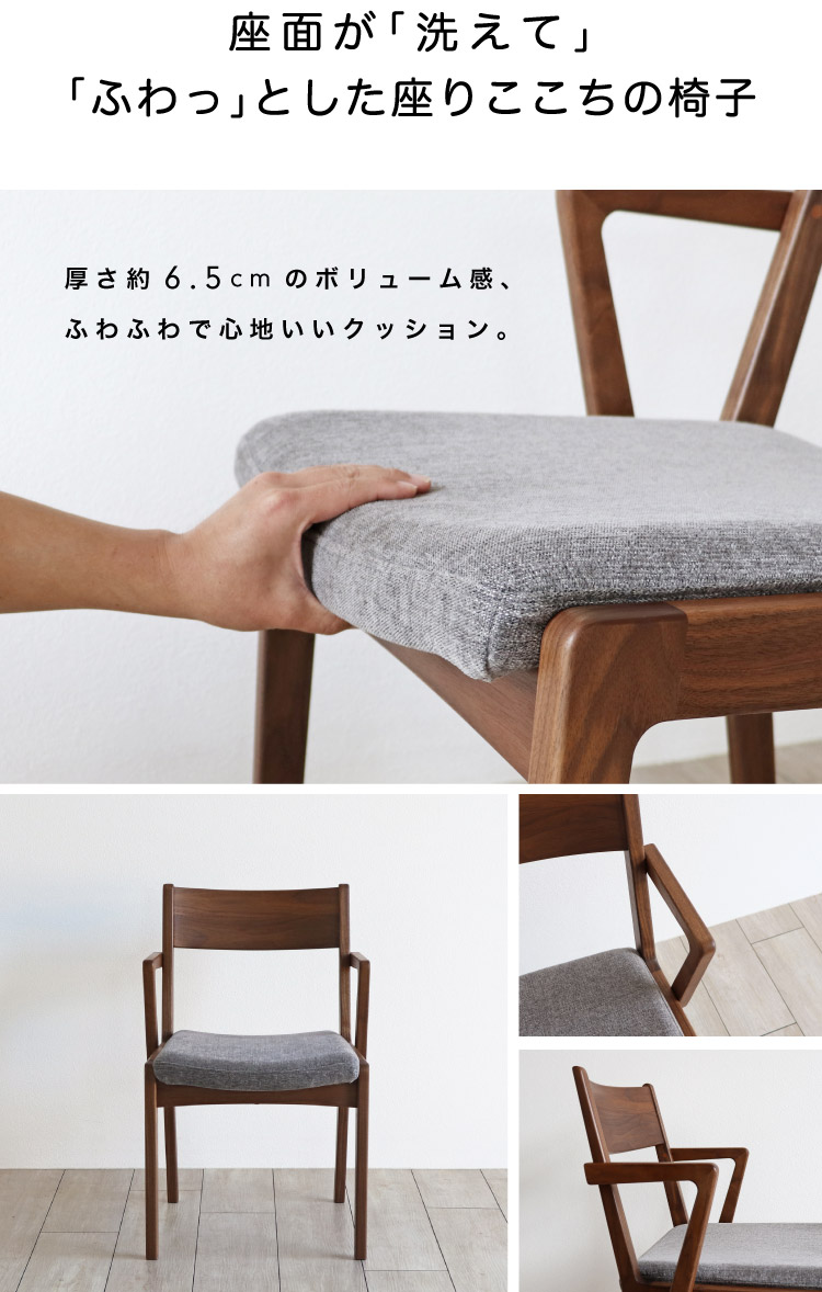 座面が「洗えて」「ふわっ」とした座り心ここちの椅子 木蔵＜BOKURA＞