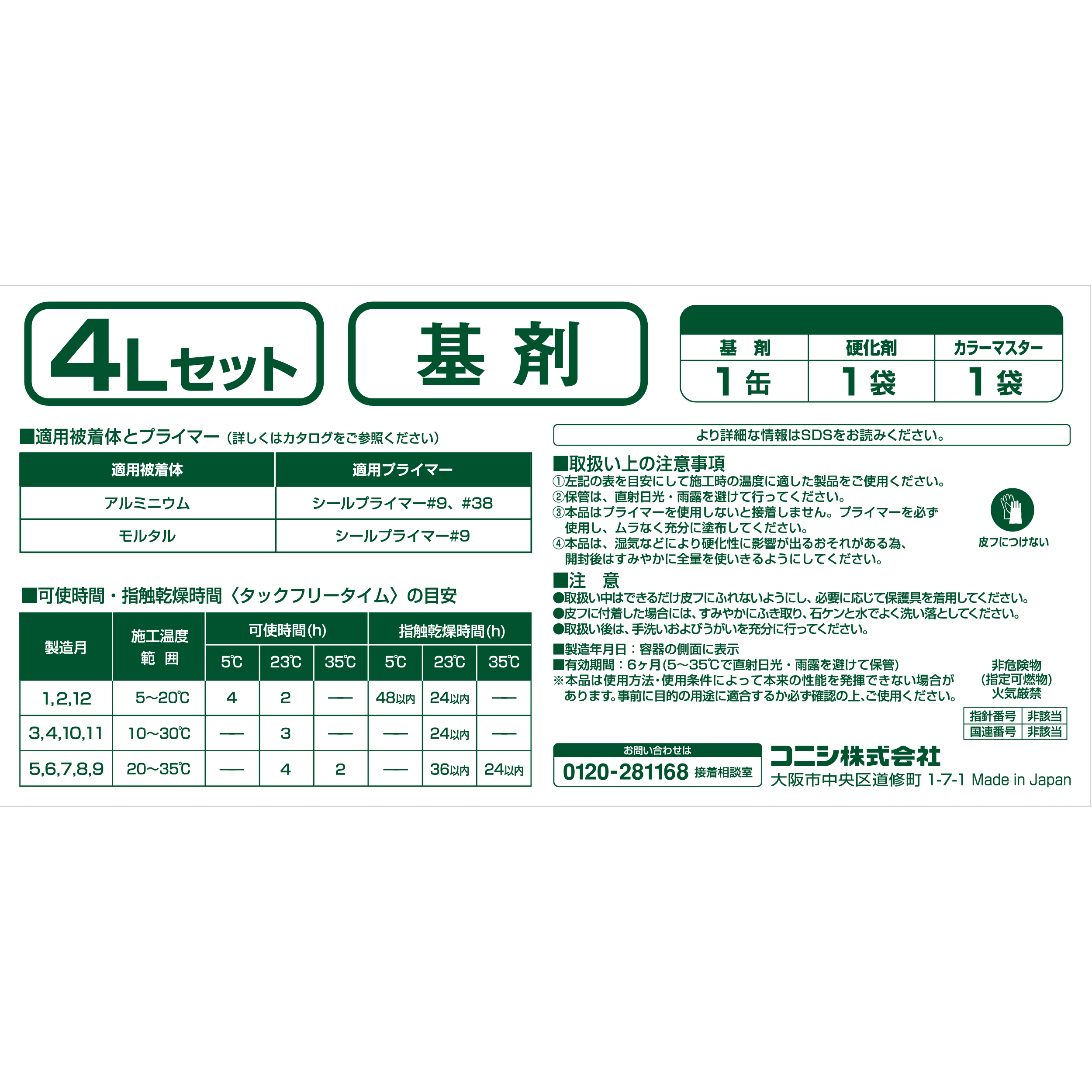 ボンド MSシール｜ボンド商品情報｜コニシ株式会社