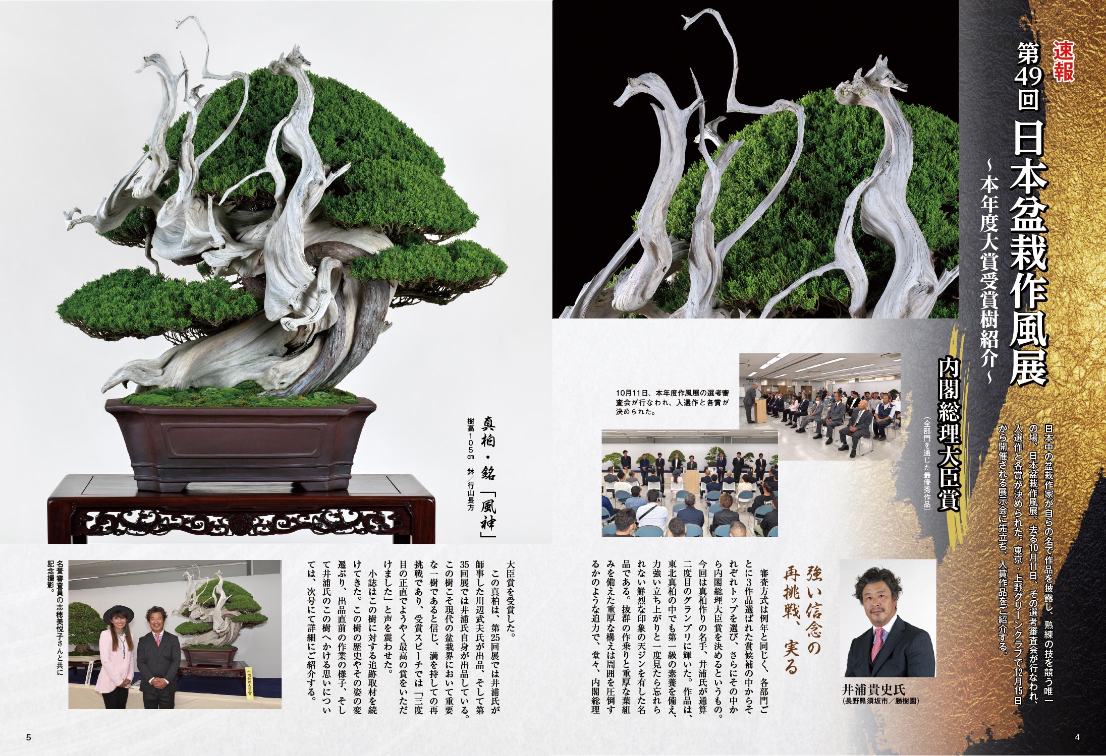 月刊「近代盆栽」2023年12月号 | 盆栽、盆栽書籍、盆栽鉢の通販│近代出版