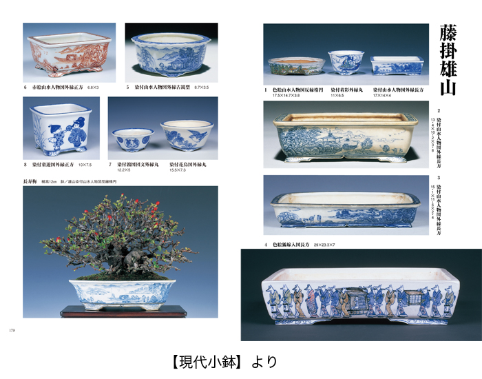 盆器大図鑑 【下巻】 | 盆栽、盆栽書籍、盆栽鉢の通販│近代出版