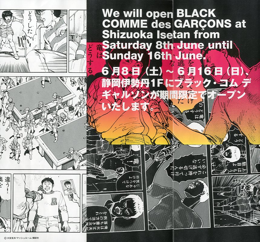 コム デ ギャルソン× 大友克洋 DM #12 / 画：大友克洋 | 小宮山書店