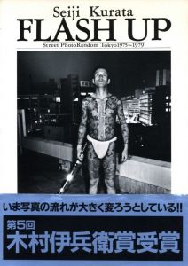 倉田精二（Seiji Kurata） | 小宮山書店 KOMIYAMA TOKYO | 神保町 古書