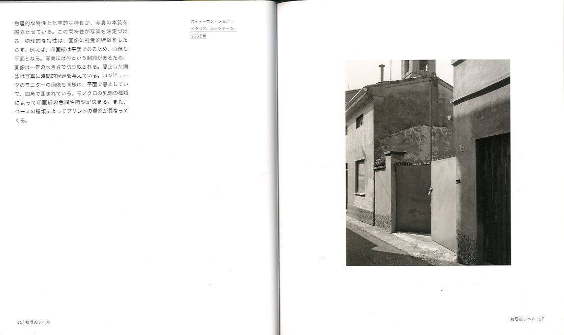 写真の本質 スティーブン・ショアー入門書 / スティーブン・ショアー