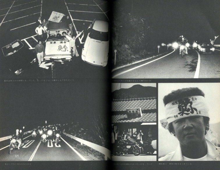 暴走列島'80 全日本暴走族グラフィティ グループ〈フルスロットル〉編