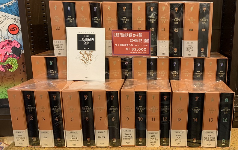 決定版 三島由紀夫全集 全44冊揃 CD-ROM付き 月報揃 / 三島由紀夫