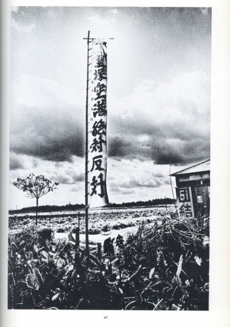 北井一夫写真集 三里塚 / 著：北井一夫 | 小宮山書店 KOMIYAMA TOKYO