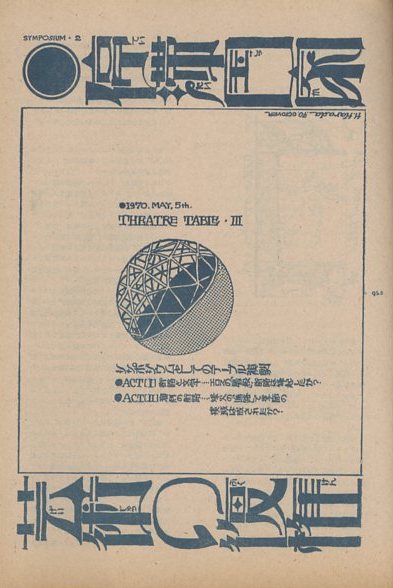 季刊 地下演劇 3号 / 編：寺山修司 芥正彦 | 小宮山書店 KOMIYAMA
