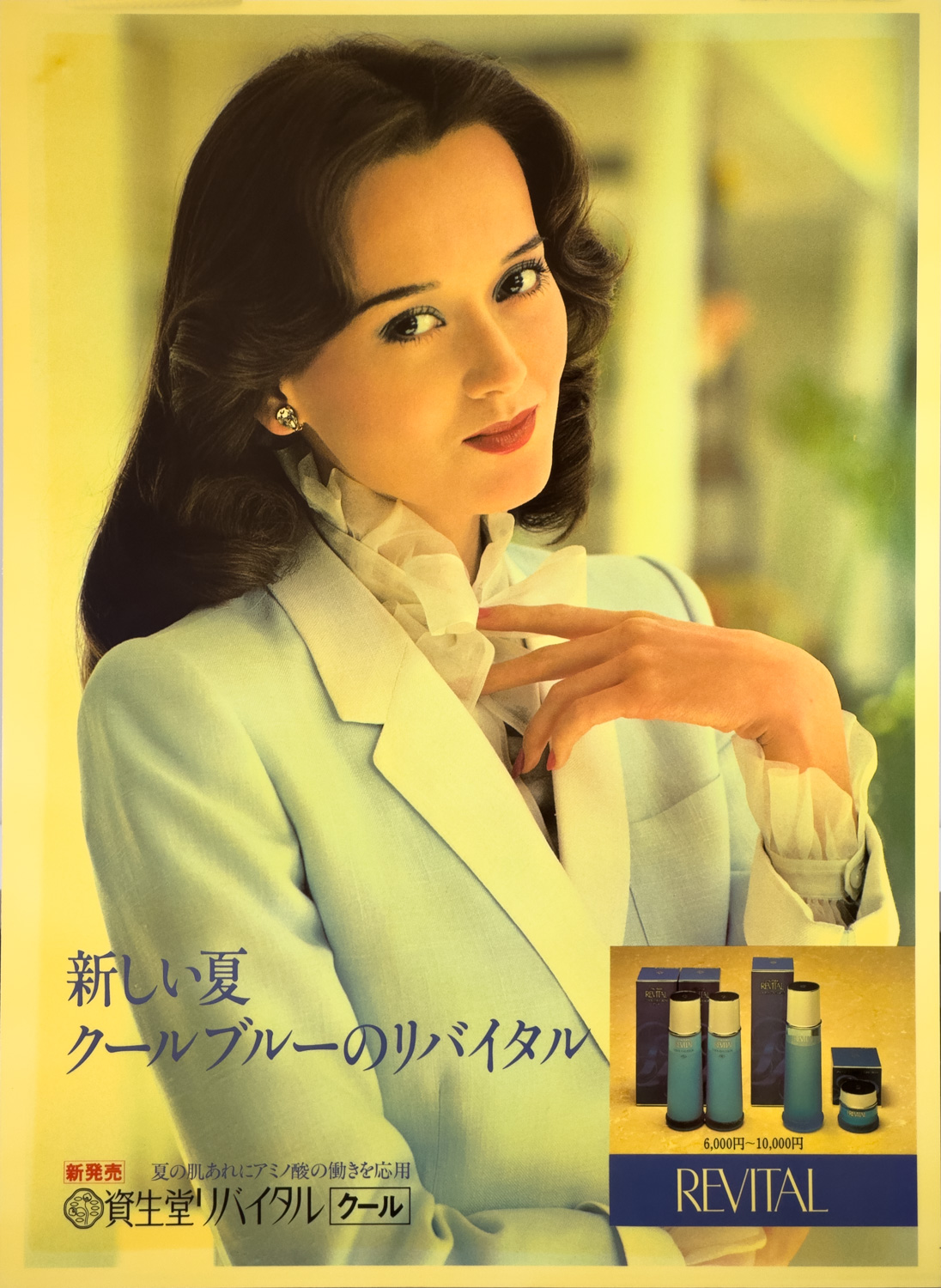 資生堂ファムデビーネ クール 電飾看板 / 資生堂 | 小宮山書店