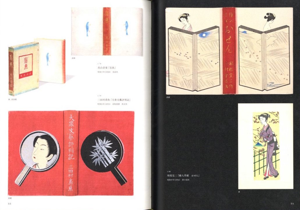 小村雪岱スタイル 江戸の粋から東京モダンへ / 監修： 山下裕二