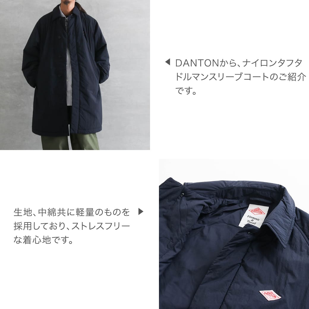 DANTON ダントン ナイロンタフタ ドルマンスリーブコート｜BORN FREE