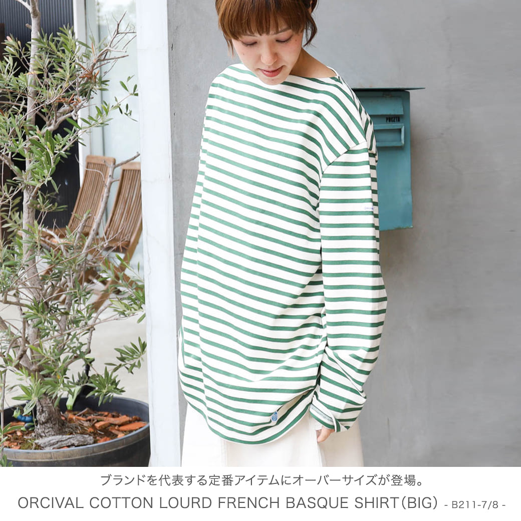 ORCIVAL オーシバル ビッグ コットンロード フレンチバスクシャツ
