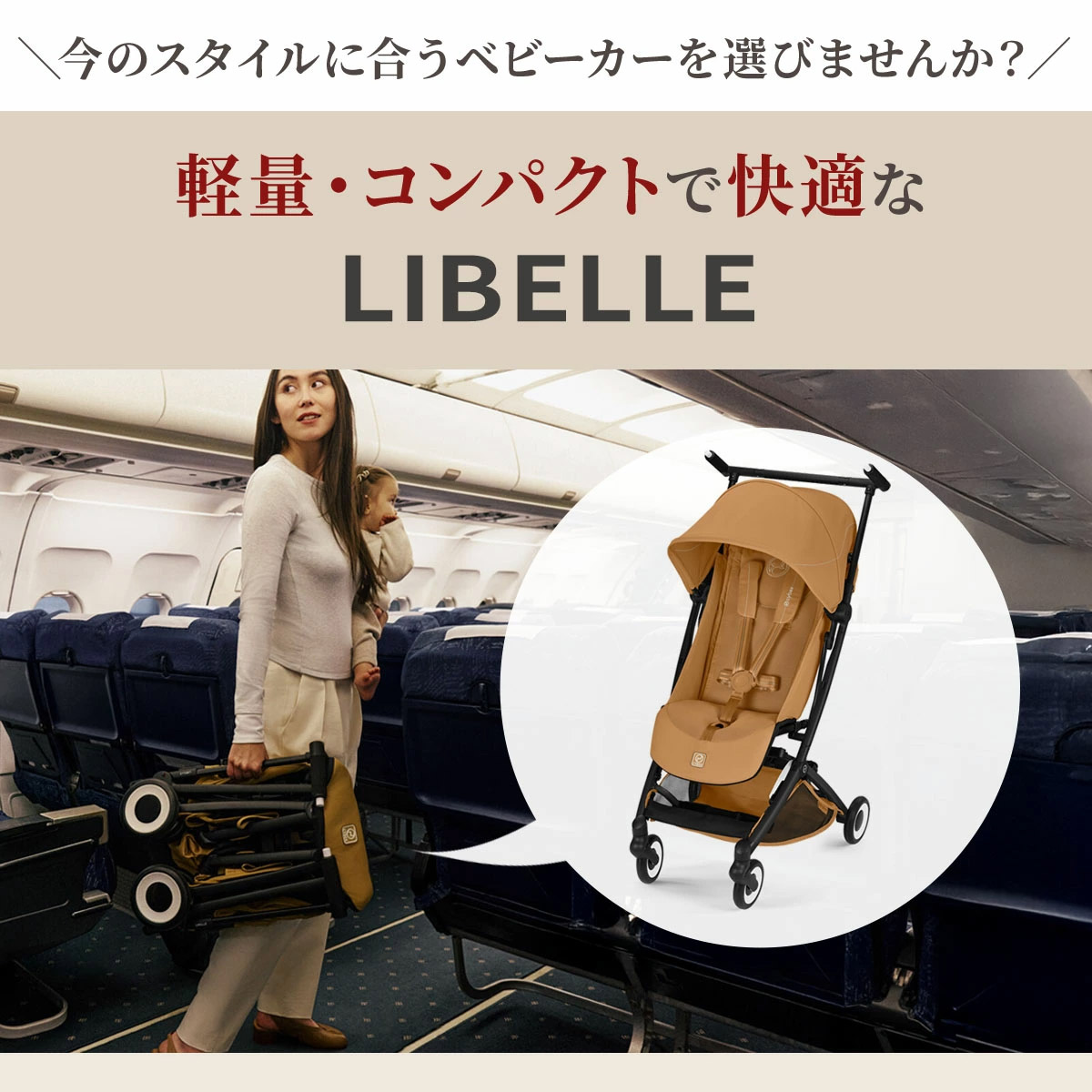 2026年最新モデル】サイベックス リベル ベビーカー / キャンディ