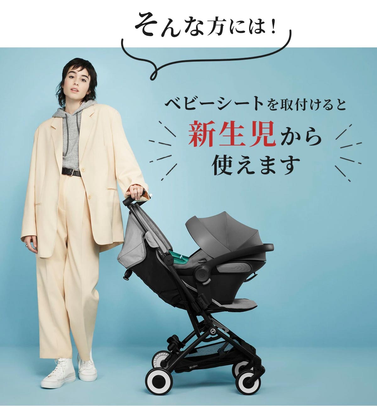 サイベックス リベル ベビーカー【cybex サイベックス ベビーカー B型