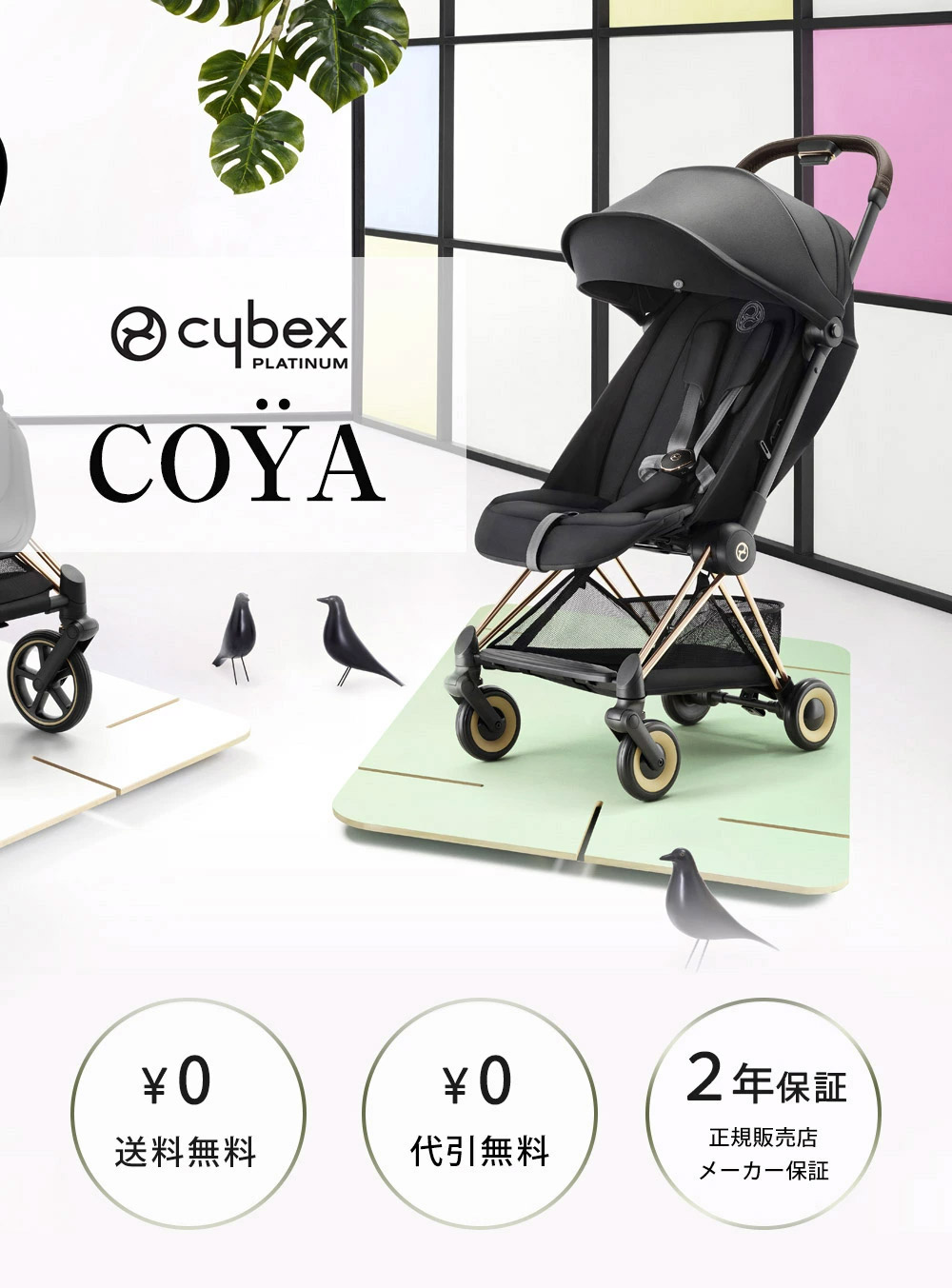 サイベックス コヤ ベビーカー ローズゴールドフレーム / リーフ