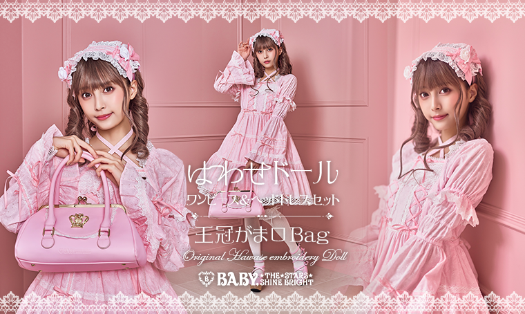 はわせドールワンピース＆ヘッドドレスセット 王冠がま口Bag | BABY