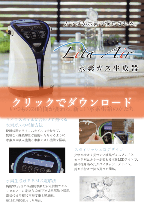 お得なキャンペーン情報｜水素吸入器のレンタルはリタエアー