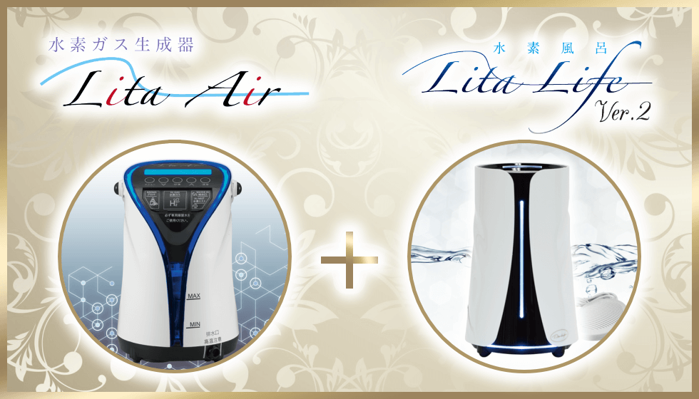 セット購入の特別価格｜水素吸入器のレンタルはリタエアー