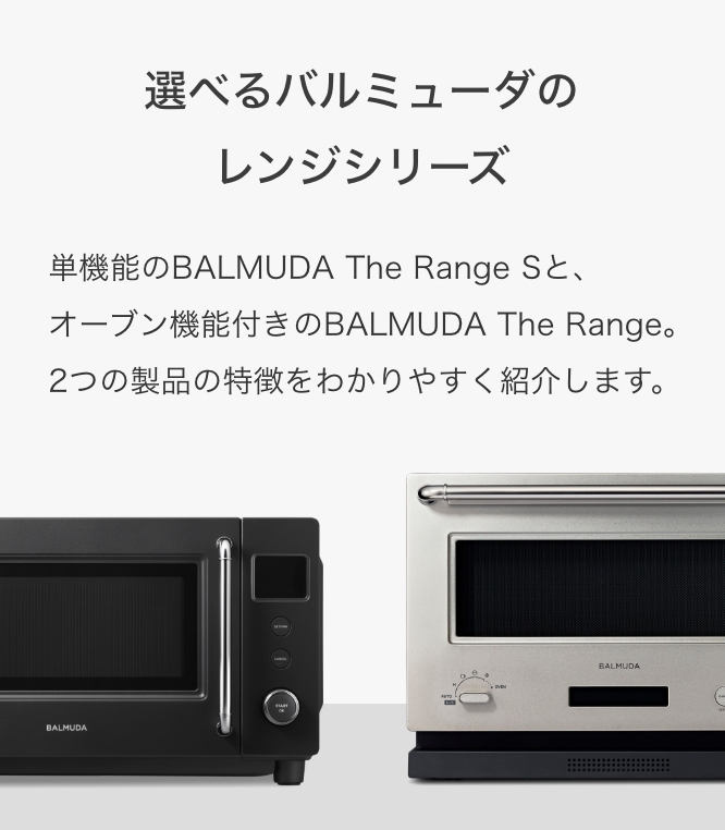 アクセサリ | BALMUDA The Range | BALMUDA（バルミューダ）公式サイト