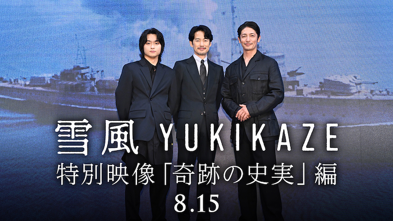 戦争から必ず帰ってくる。それは、奇跡」「命の尊さが未来に繋がって