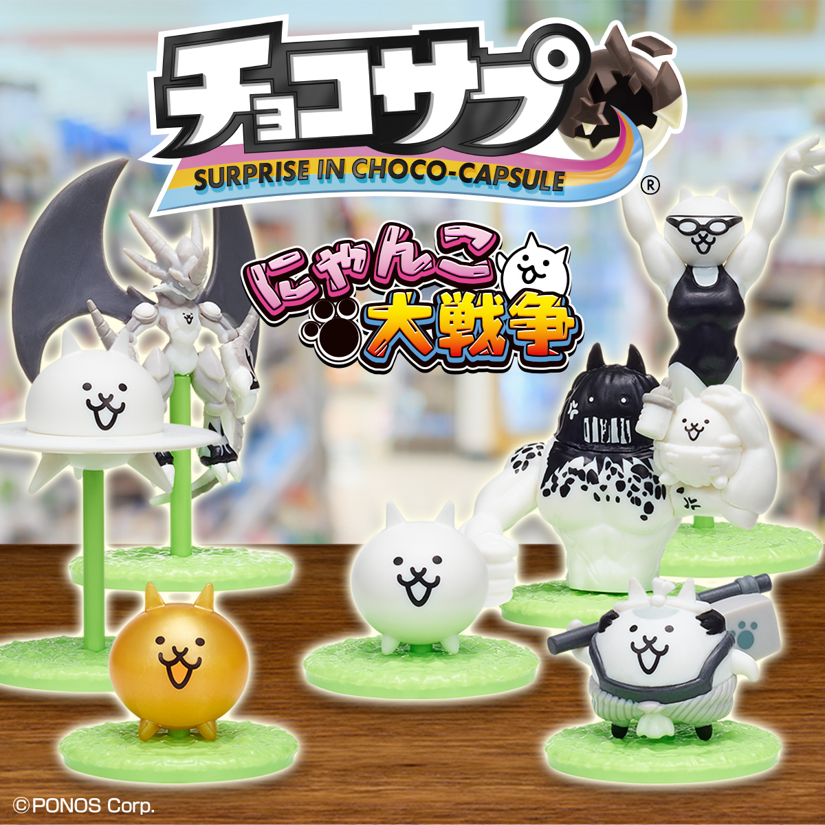 チョコサプ｜バンダイ キャンディ公式サイト