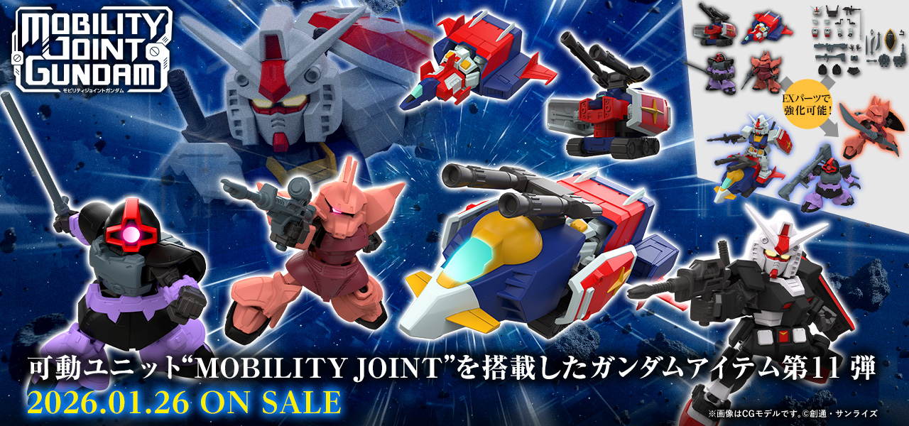 ガンダム食玩ポータル MOBILITY JOINT｜バンダイ キャンディ公式サイト