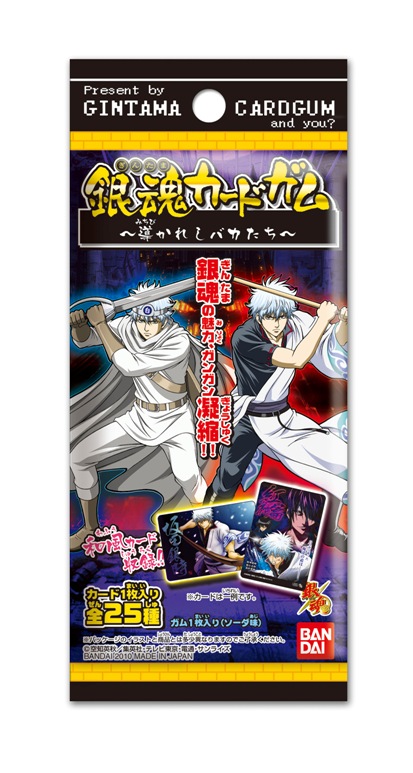 銀魂カードガム ～導かれしバカたち～｜発売日：2010年3月｜バンダイ