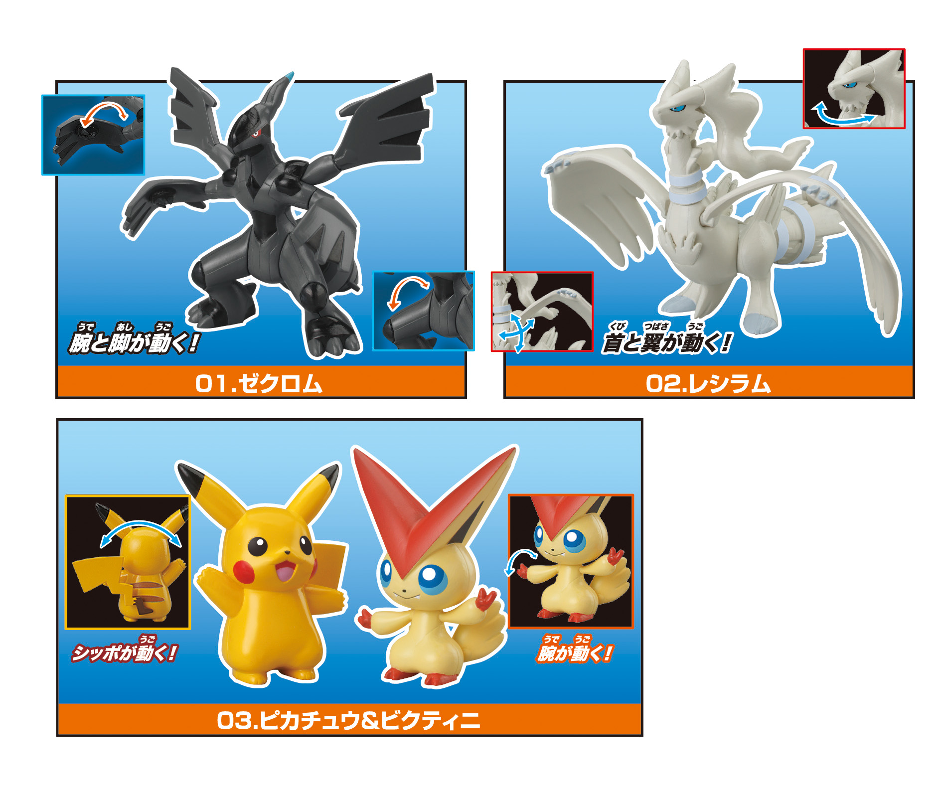 ポケモンモデリングフィギュア｜発売日：2011年8月｜バンダイ