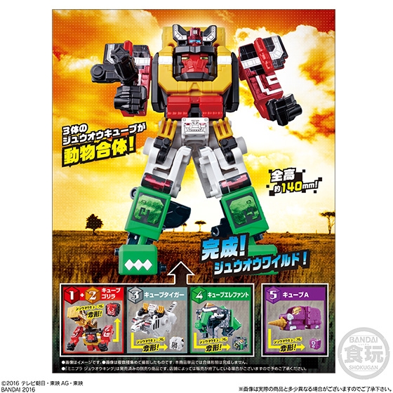 ミニプラ 動物合体シリーズ02 ジュウオウワイルド｜発売日：2016年4月