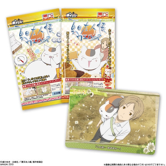 ボイコレ夏目友人帳ウエハース｜発売日：2013年8月6日｜バンダイ