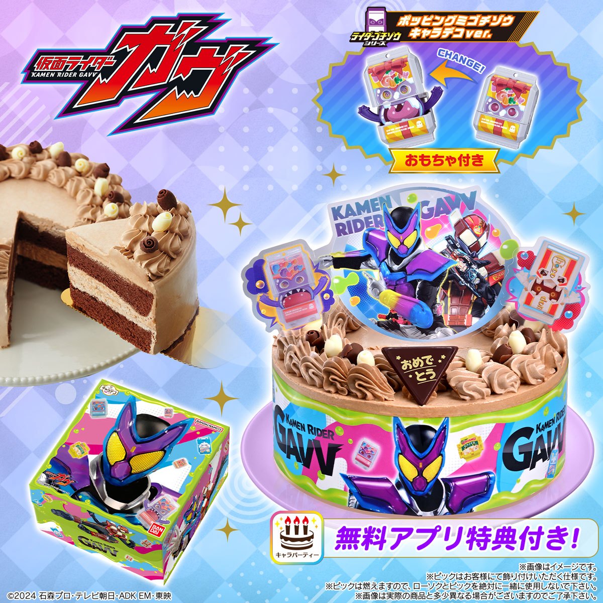 キャラデコお祝いケーキ 仮面ライダーガヴ (チョコクリーム)(5号サイズ