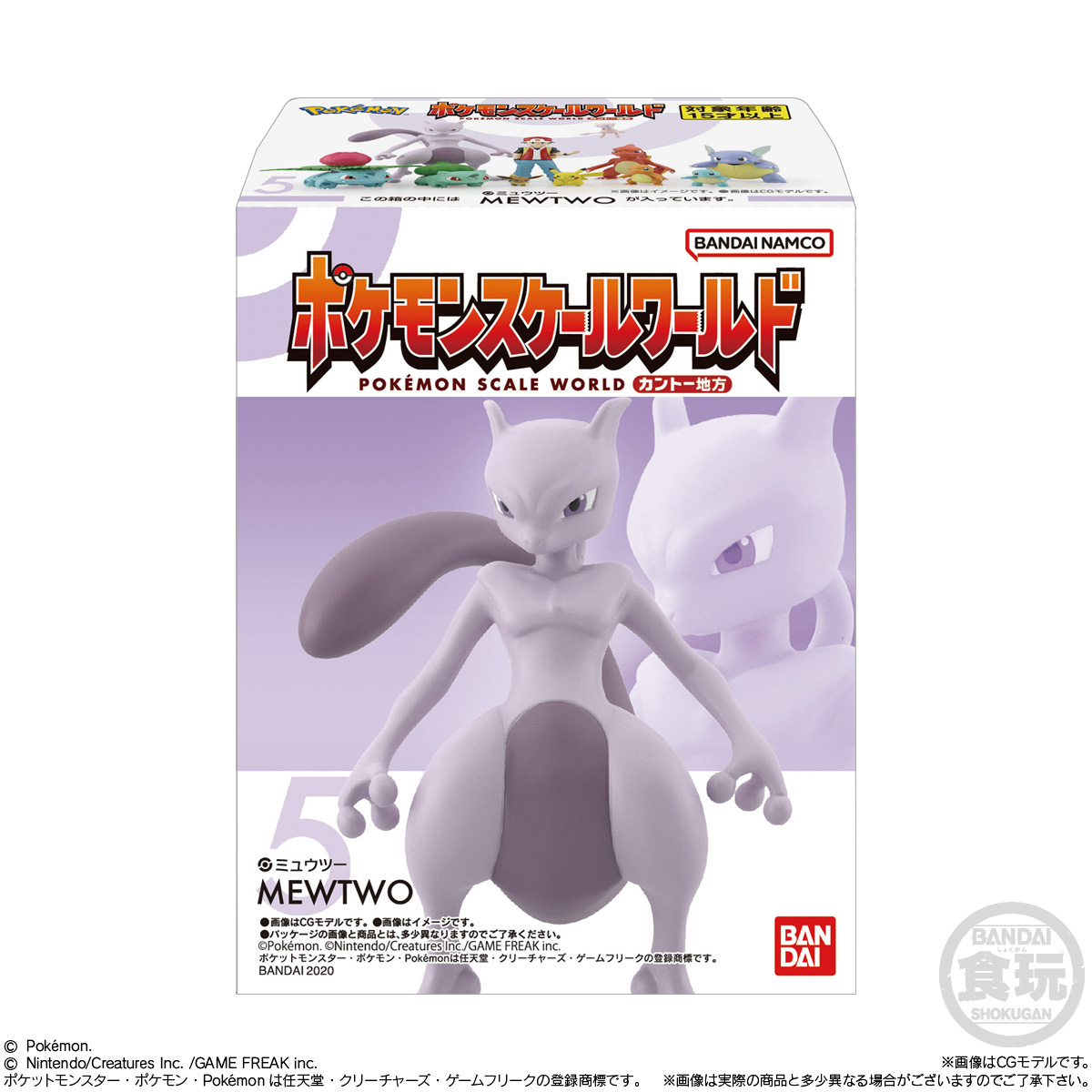 ポケモンスケールワールド カントー地方（再受注）｜発売日：2022年11