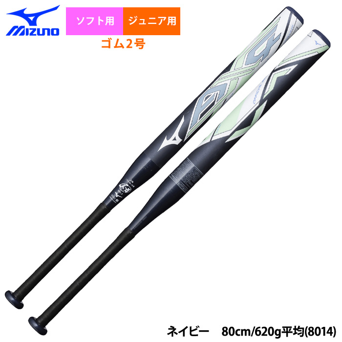 即日出荷 ミズノ ジュニア用 ソフト2号ゴムボール用バット AX4 ソフト