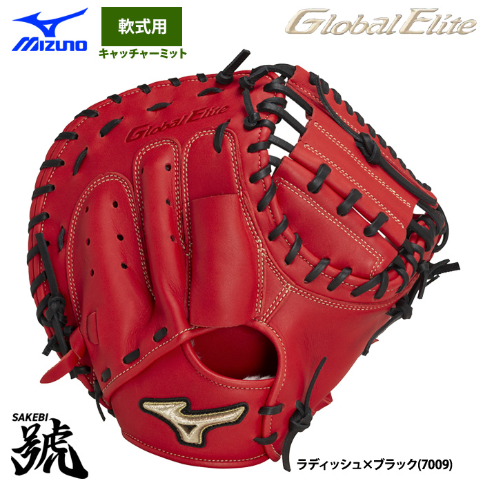即日出荷 ミズノ グローバルエリート 野球 軟式 キャッチャーミット 號